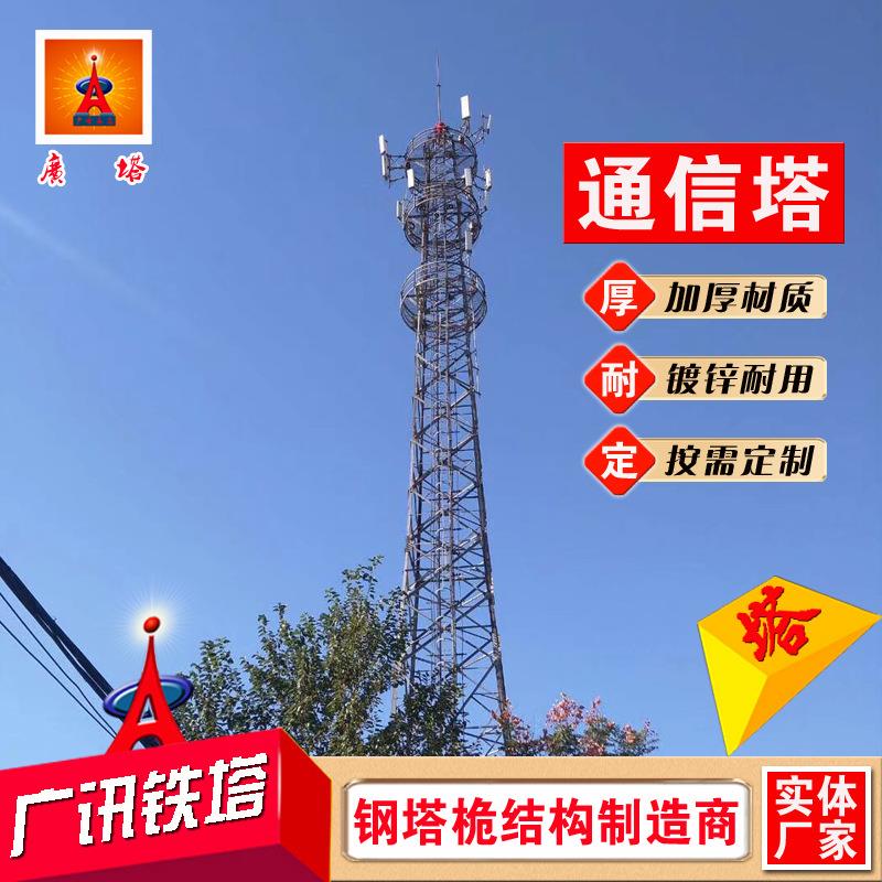 移动通信三管通讯铁塔通信增高架通讯抱杆美化通讯塔架通讯塔