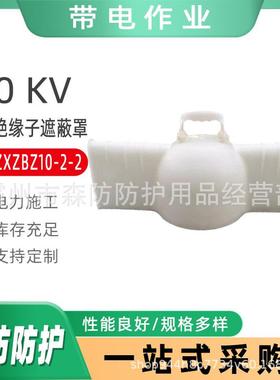 10KV针式绝缘子遮蔽罩DDZXZBZ10-2-2输电线路瓷瓶罩绝缘子保护罩