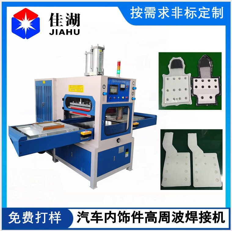 汽车座椅靠垫高周波焊接机座椅加热垫高频热合机佳湖12KW高频机
