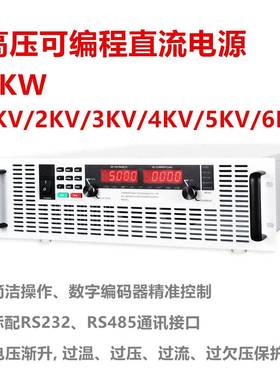 6KW高压程控直流电源1000VDC/2000VDC/3000VDC/5000VDC/6000VDC