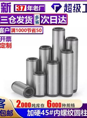 GB120内螺纹圆柱销hrc35-45淬火攻牙定位销销钉模具销45#钢M4M5M6