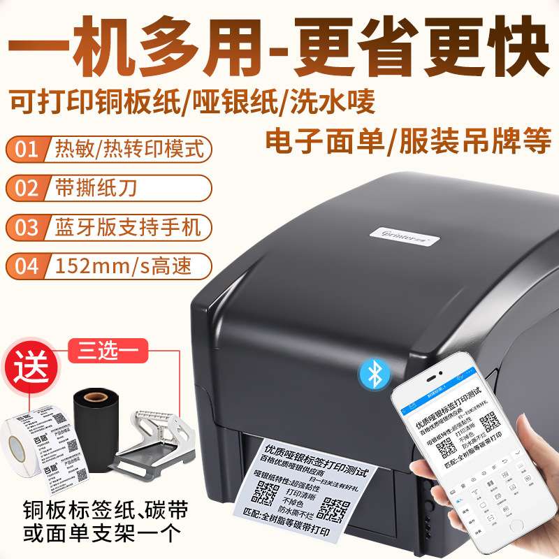 佳博GP1524标签打印机 不干胶珠宝面单吊牌热转印/热敏标签打印机