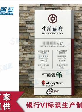 中国银行营业时间牌中行办公时间牌中行V5.0全套标识牌