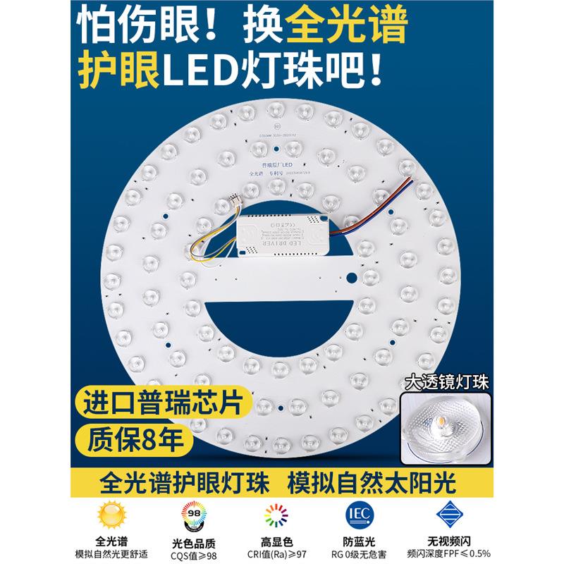 全光谱led吸顶灯替换灯芯护眼防蓝光灯普瑞超亮圆形三色变光灯盘