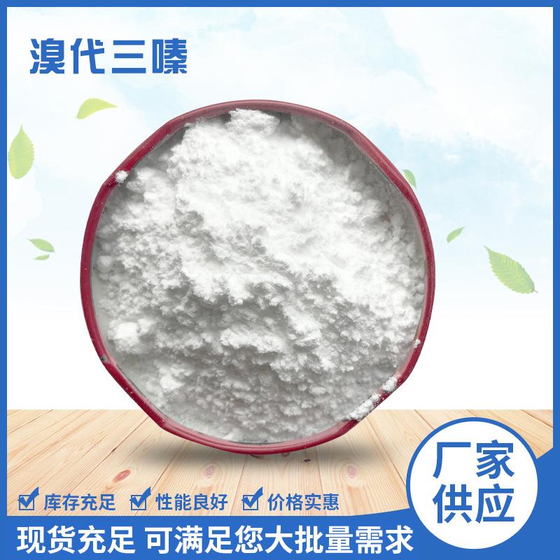 塑料阻燃剂溴代三嗪量大从优广东PBT塑料阻燃剂溴代三嗪供应