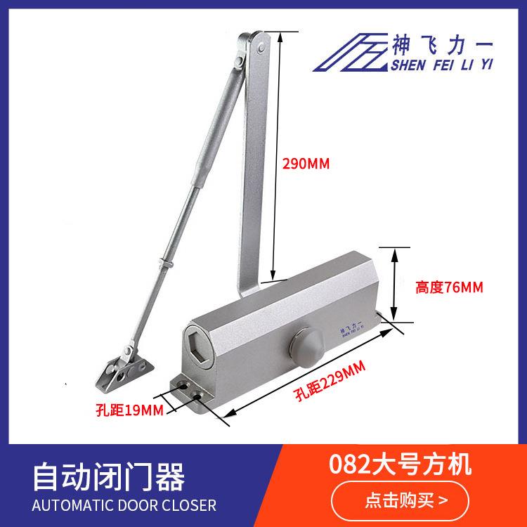 现货塑钢门闭门器082大号方机防火门缓冲液压闭门器自动关门器
