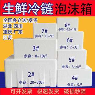 泡沫箱邮政3号4号快递专用保温箱冷冻冷藏加厚大号正