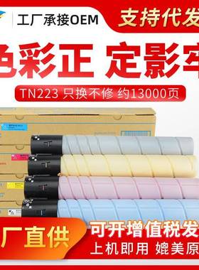 美缔适用美能达柯美TN223粉盒C226C256C266彩色复印机碳粉盒