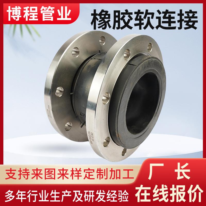 加工可曲挠橡胶软接头弹性膨胀节避震喉法兰柔性橡胶钢丝软连接