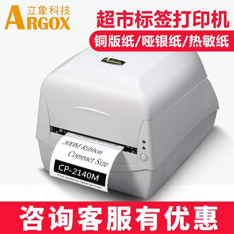 ARGOX立象CP2140M3140L标签打印机合格证条码不干胶贴纸标签机