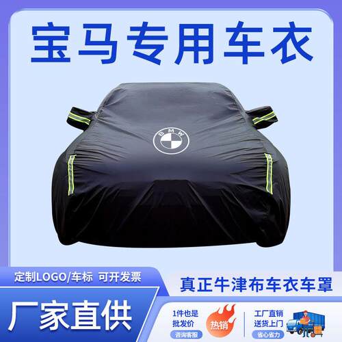 专用于宝马x1x2x3x4x5x6车衣车罩3系5系7系防晒防雨车套遮阳隔热