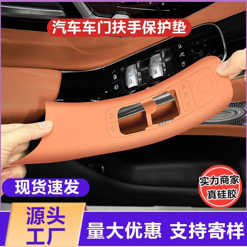 适用奔驰S级S450L/S480L车门扶手保护贴迈巴赫S580/S680车内用品