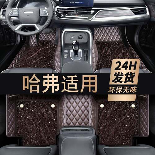 适用于哈弗H6三代四代大狗M6/H2猛龙F7国潮版H6/H5酷派汽车脚垫