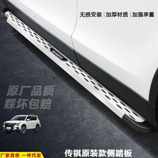 适用于传祺GS7脚踏板GS84汽车改装饰GS5迎宾外侧踏板加厚上车配件
