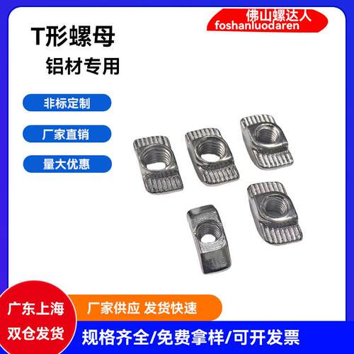 T型螺母船型螺母镀镍工业铝型材配件国标40系列