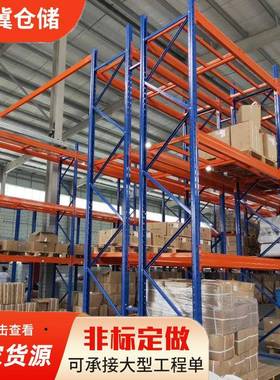 重型高位横梁式仓库高位货架仓储用货架仓库加厚承重横梁式货架