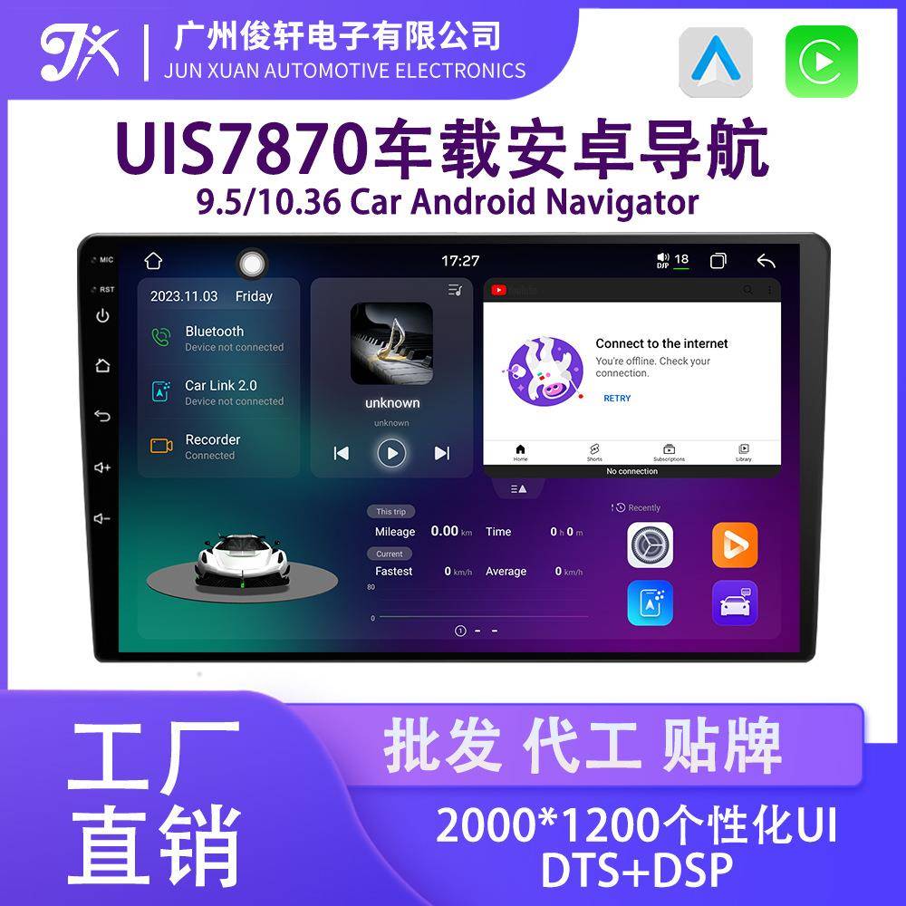 工厂直销方易通9/10寸UIS7870安卓12+512G车载2K通用中控导航