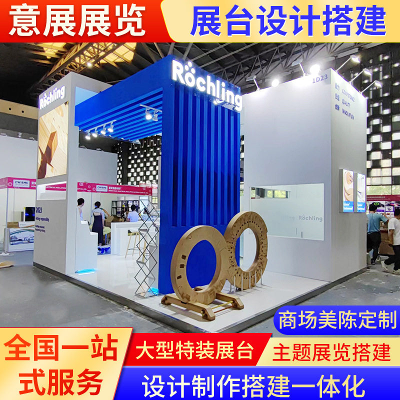 上海CWIEME光电科技展台设计搭建特装搭建设计公司制作工厂
