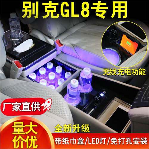 适用别克GL8陆尊653T陆上公务舱652T中央扶手箱25S/28T储物箱改装