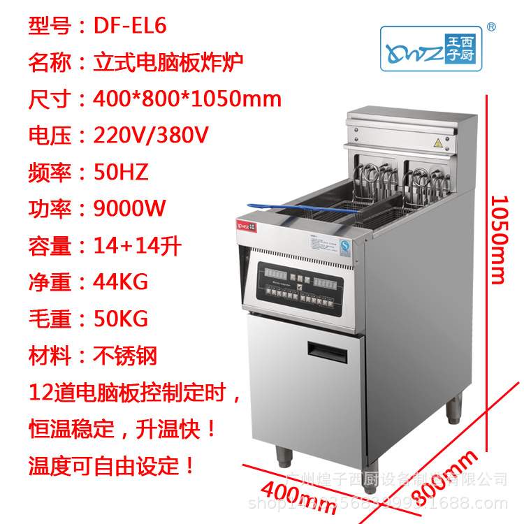 电炸炉 DF-EL6B立式双缸双筛电脑板炸炉 电炸锅 炸鸡薯条商用设备