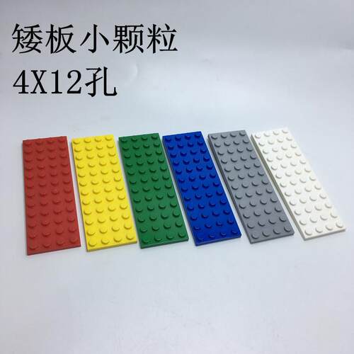 4X12双面小底板国产甥乐/高砖小颗粒积木moc矮砖薄片散件配件3029