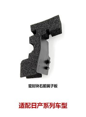 63820/63821-2DU0A适配逍客轩逸机盖密封胶海绵叶子板密封块胶垫