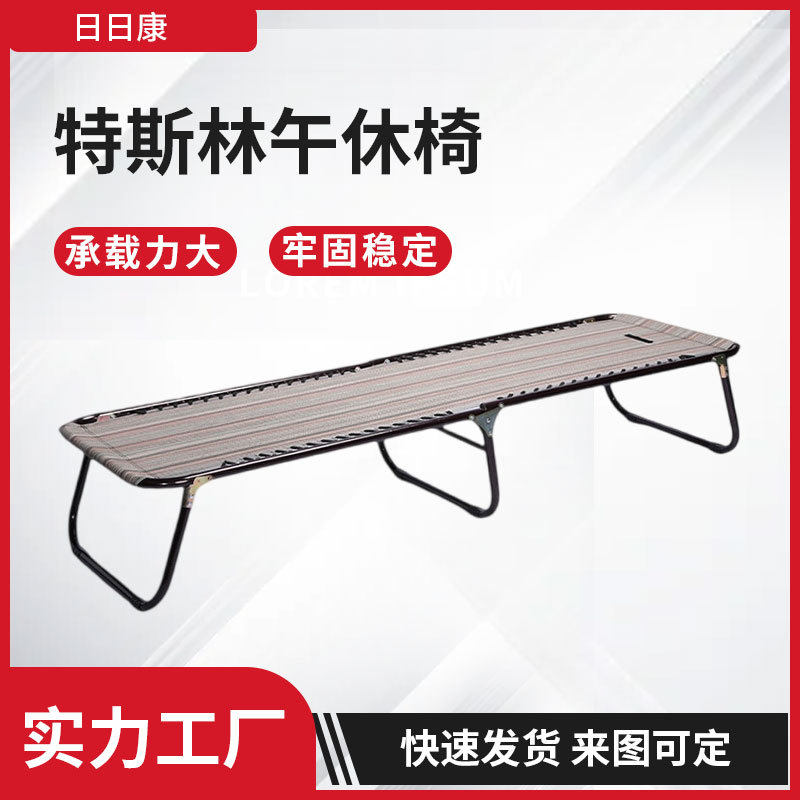 居家阳台特斯林躺椅民宿圆管特斯林躺椅折叠特斯林行军床批发