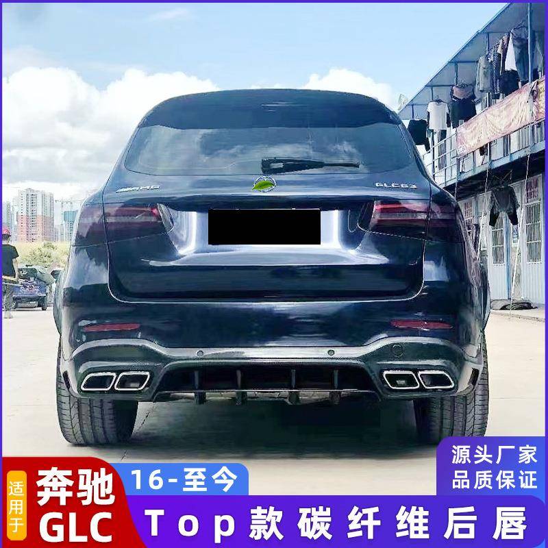 适用于16-22奔驰GLC63/200/300/43X253改装TOPCAR款碳纤维后唇