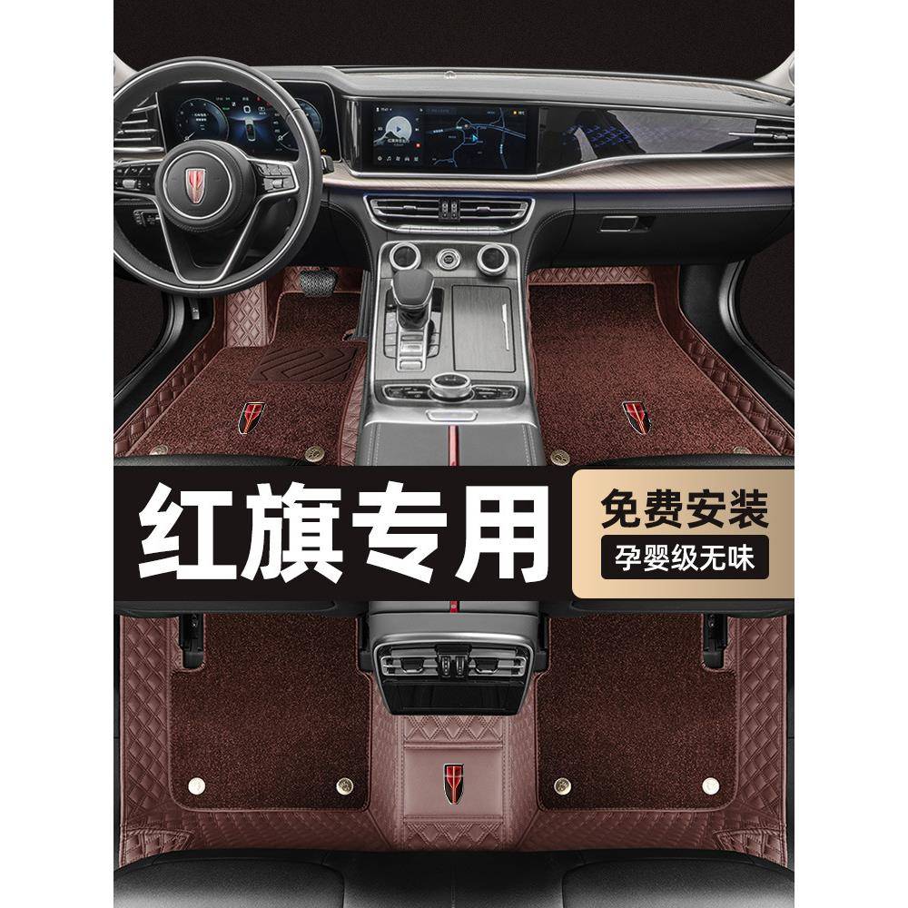 红旗h5h9h6h7eqm5hs9hs3hs5hs7适用于全包围汽车脚垫