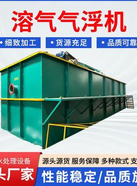 造纸印染悬浮物污水处理环保溶气气浮一体机工业污水处理设备