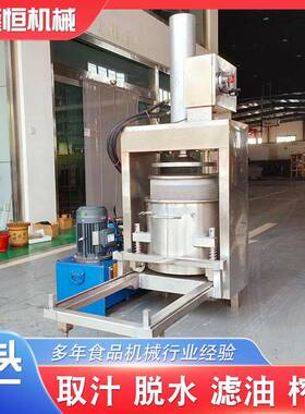 葡萄橘子果汁液压压榨机酵素汁提取榨汁机商用大型压榨过滤机