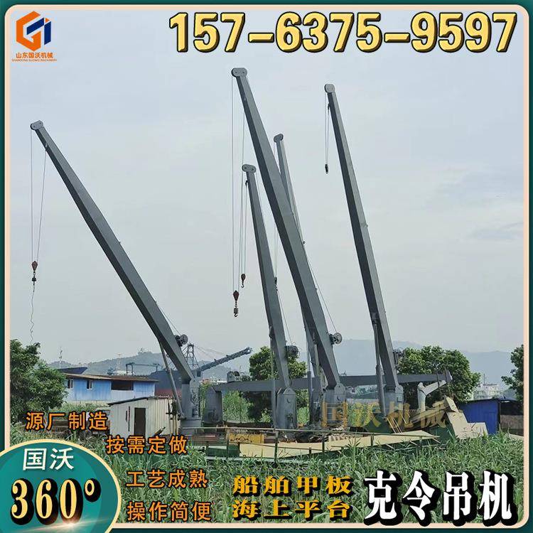 轮船货物装卸克令吊甲板起重机水产拉网箱船头吊水上作业浮船吊