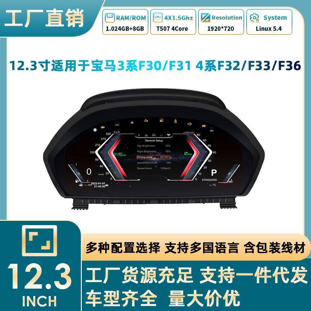 12.3寸适用于宝马3系F30/F314系F32/F33/F36液晶仪表盘中控改装