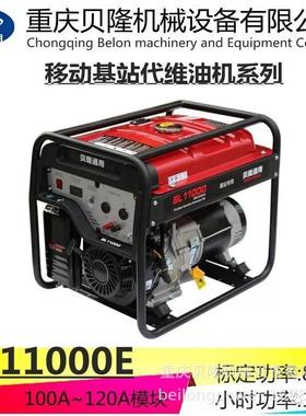 贝隆通用7KW汽油发电机电启动等功率发电机便携式大容量开架式