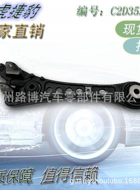 适用捷豹XJXJL前下直臂C2D35200C2D35201C2D1536C2D1537