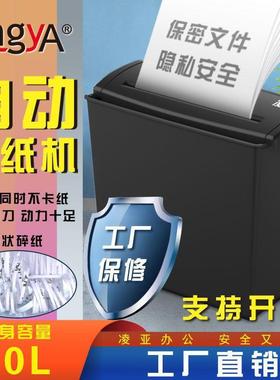 自动碎纸机小型办公家用直条电动纸张文件粉碎机德国2级保垒德株