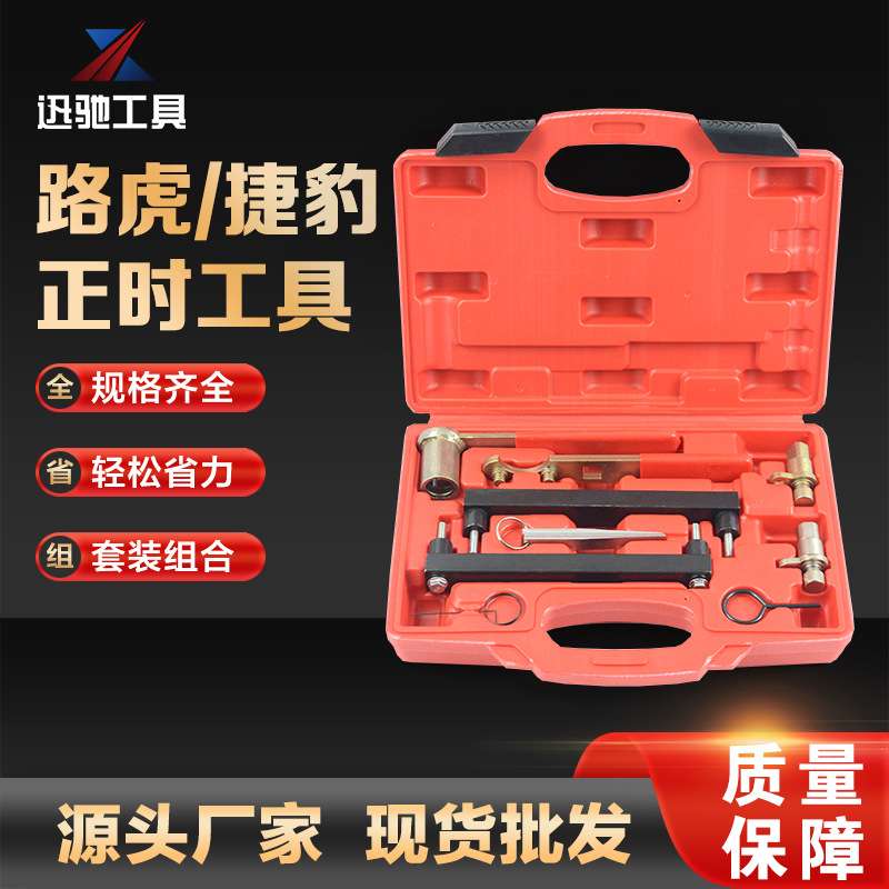 路虎揽胜捷豹4.0/4.2/4.4正时工具V8发现3捷豹发动机正时专用工具