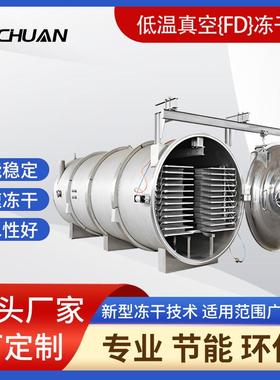 芒果猕猴桃真空冻干机红心火龙果柠檬片低温脱水设备果蔬冻干机