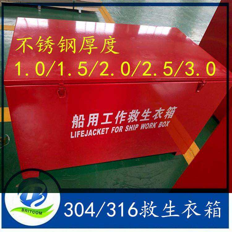 304/316L不锈钢救生衣箱船用救生衣存放箱救生服箱