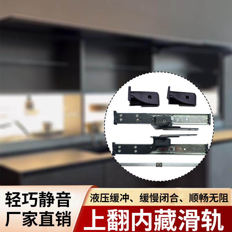 上翻插入隐藏液压内藏支撑杆橱柜五金配件三节滚珠滑轨上移门缓冲