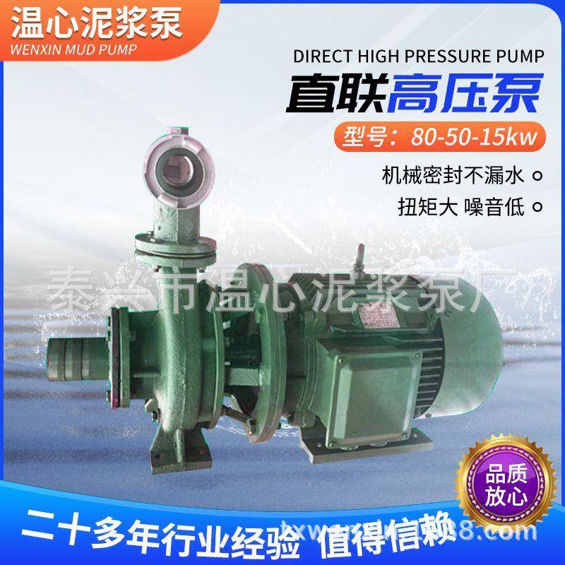 直联卧式高压泵80-50-200B无泄漏增压高压离心泵清水直联高压泵