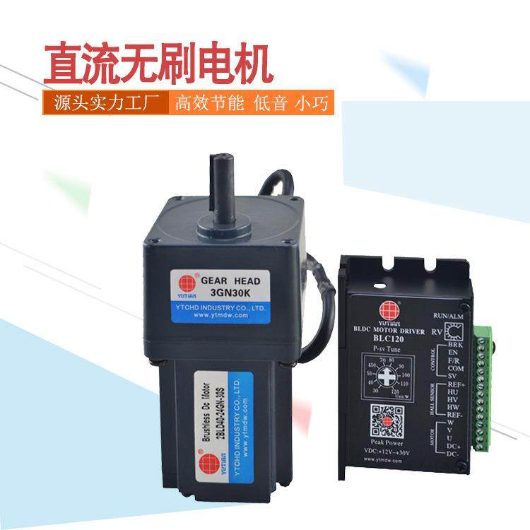 直销雨田30W直流无刷电机,2BLD30-48GN-30S,无人环卫车电机