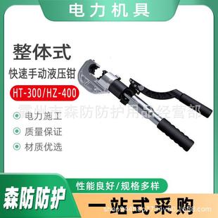 液压钳压线钳 400快速手动液压钳电缆端子压接钳整体式 300HZ