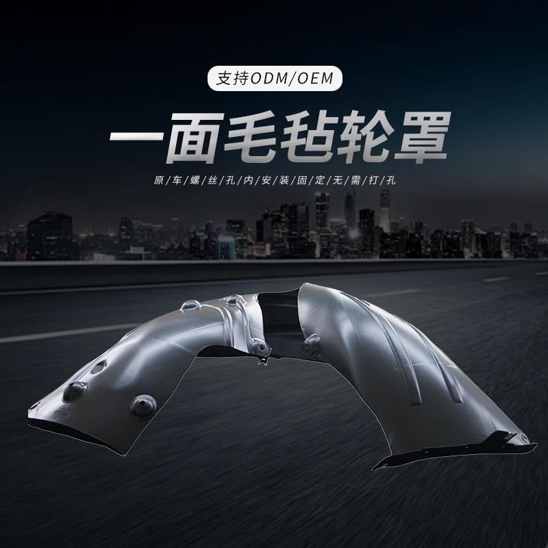 免打孔汽车挡泥板一面毛毡轮罩汽车配件用品改装防滑护板护车