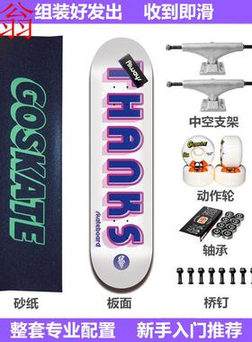 J4D硬骨滑板GOSKATE专业成人滑板初学者儿童青少年刷街板技巧动作