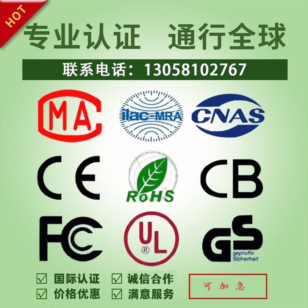 LED灯具CE认证ROHS办理FCC认证UKCAIP等级ERP能效CB认证IEC