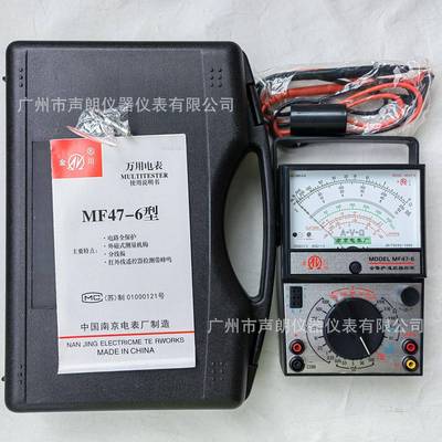 南京电表厂金川牌MF47-6外磁指针万用表维修电工专用仪表