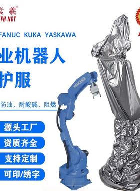 紫羲生产ABB机器人防护服IRB1410机器罩防护机床罩机器人防护罩