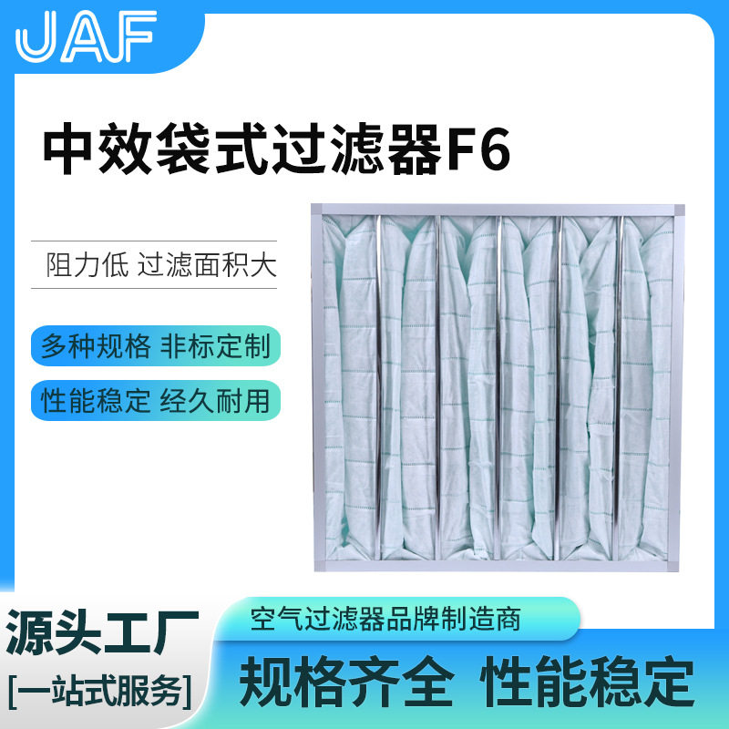 工厂供应铝框合成纤维袋式空气过滤器洁净车间中效袋式过滤器F6