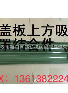 郑纺机恒天重工清梳联配件配套FA221B-5300-8盖板上方吸罩结合件